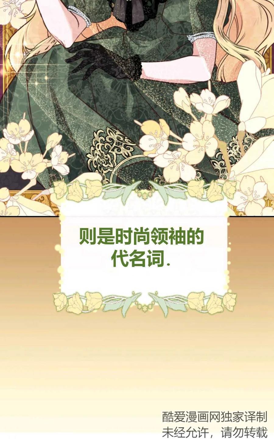 《成为暴君唯一的调香师》第09话 第33页