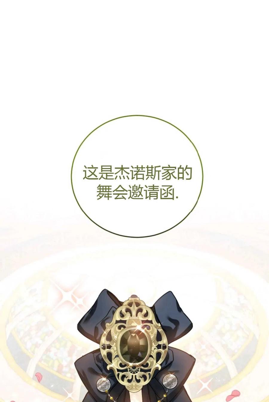 《成为暴君唯一的调香师》第09话 第78页