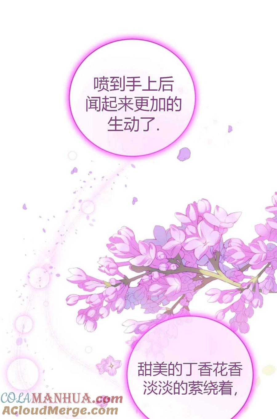 《成为暴君唯一的调香师》第09话 第58页