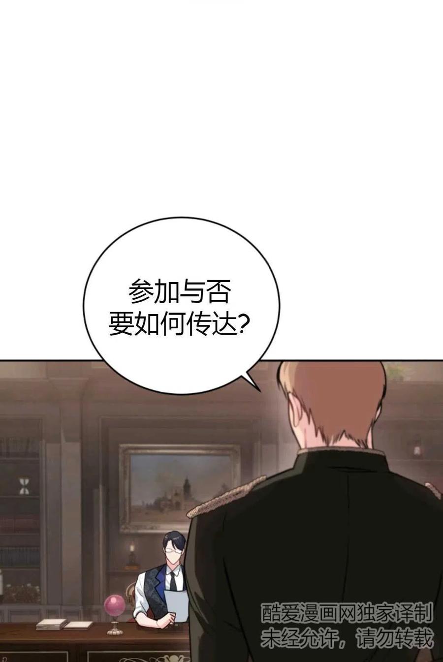 《成为暴君唯一的调香师》第09话 第83页
