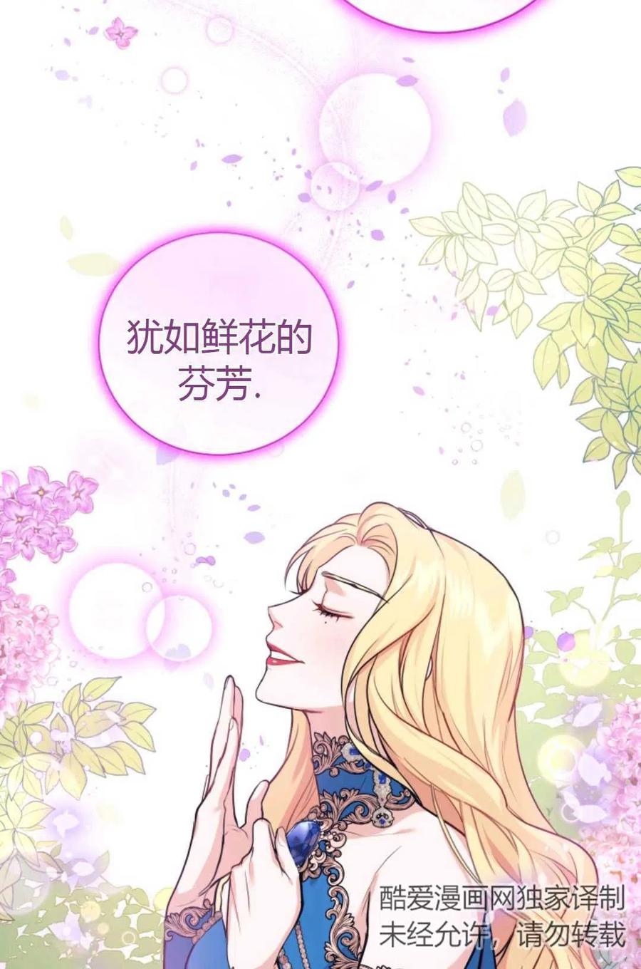 《成为暴君唯一的调香师》第09话 第59页
