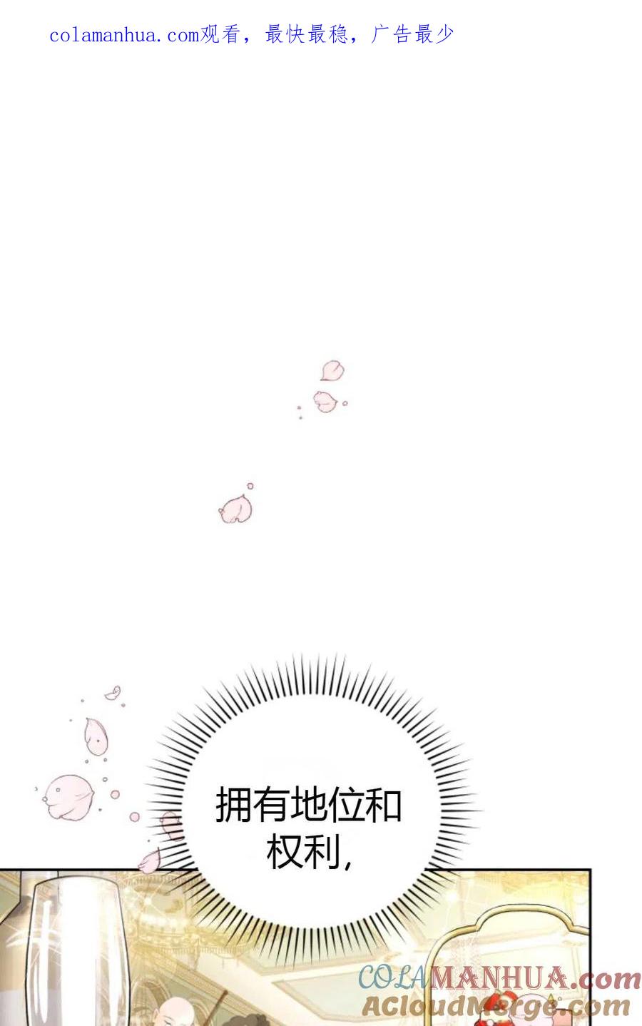 《成为暴君唯一的调香师》第09话 第1页