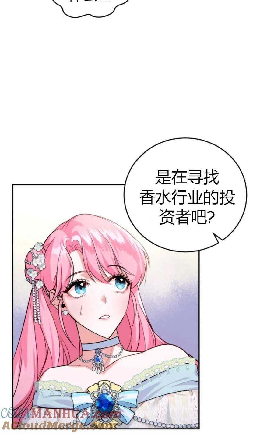 《成为暴君唯一的调香师》第09话 第64页