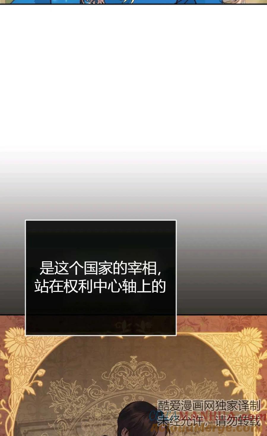 《成为暴君唯一的调香师》第09话 第28页