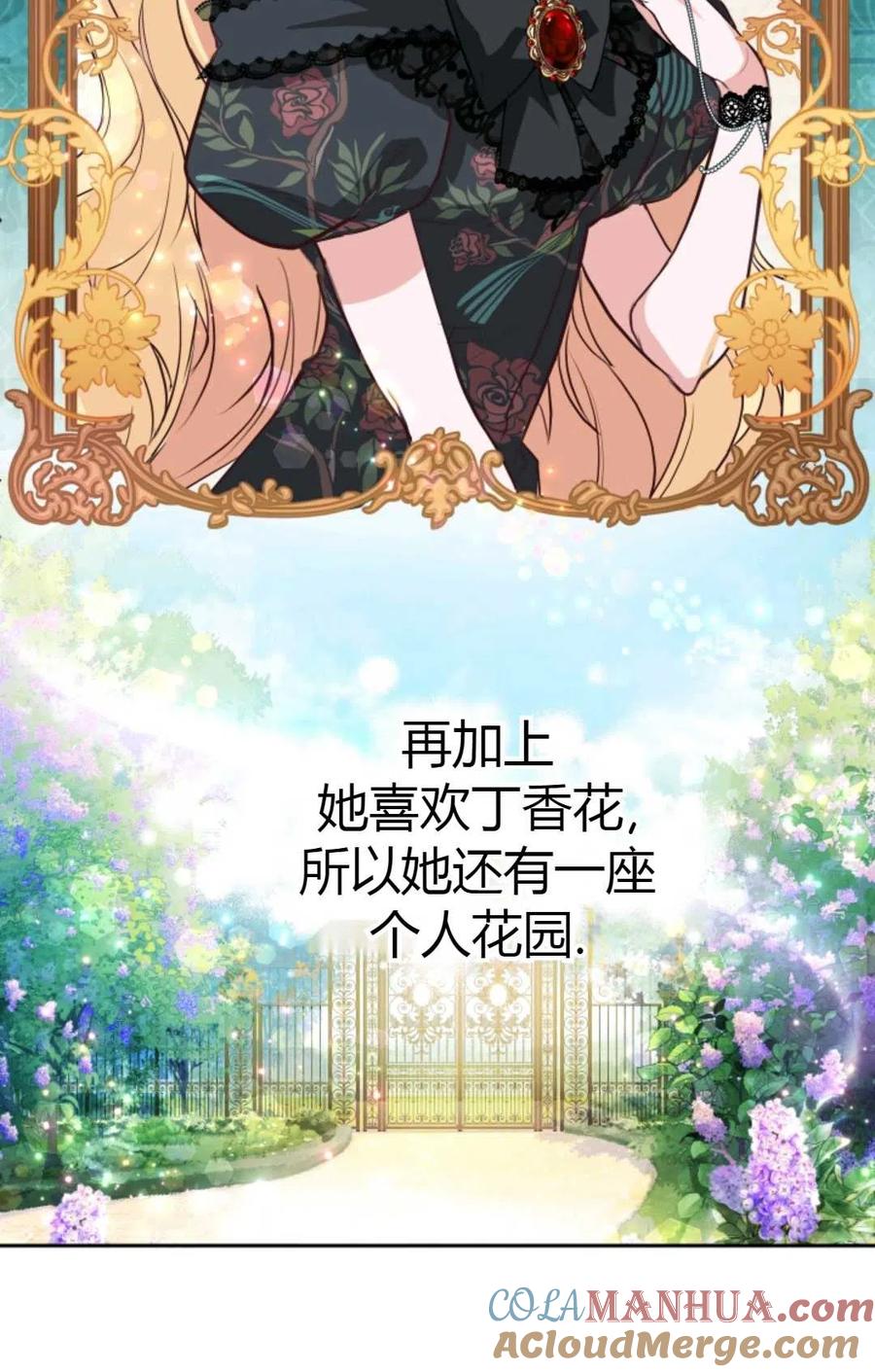 《成为暴君唯一的调香师》第09话 第49页