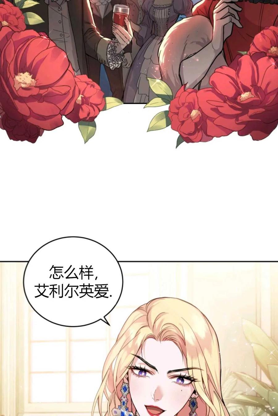 《成为暴君唯一的调香师》第09话 第80页