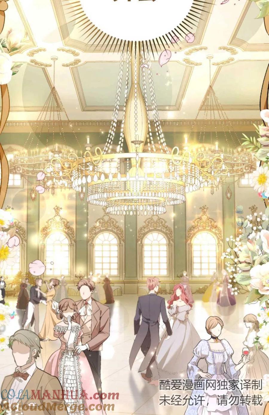 《成为暴君唯一的调香师》第09话 第4页