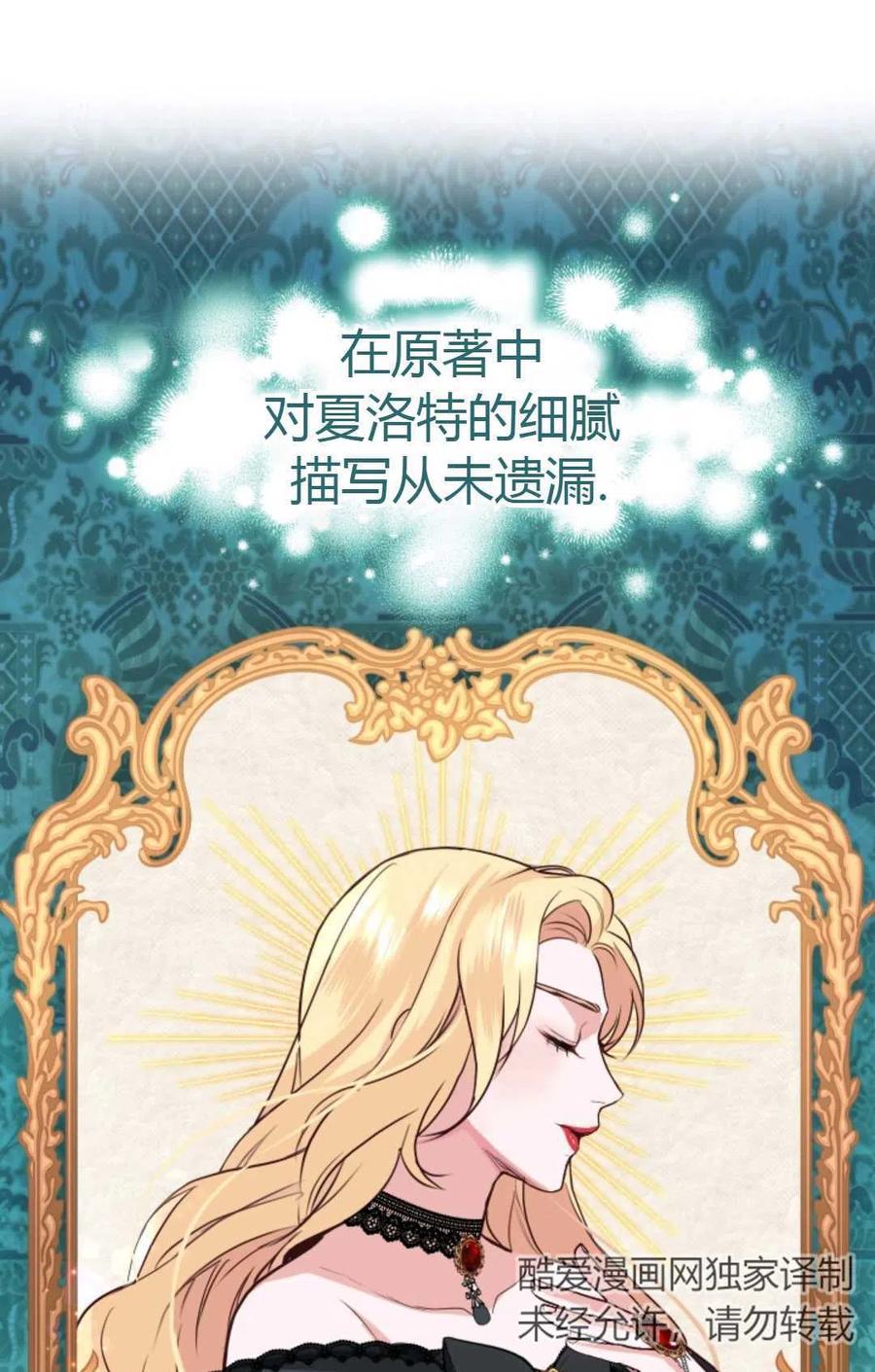 《成为暴君唯一的调香师》第09话 第48页