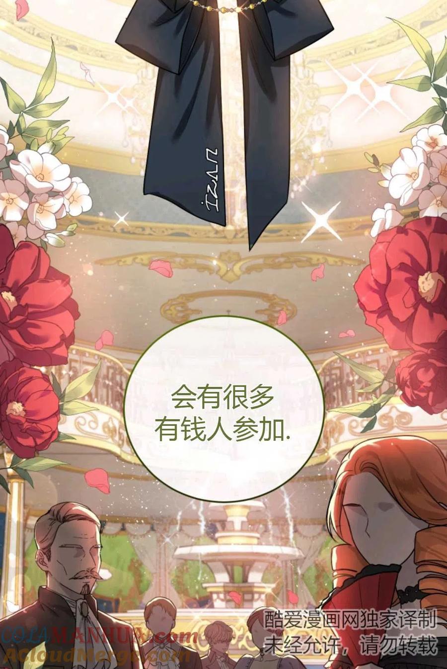 《成为暴君唯一的调香师》第09话 第79页