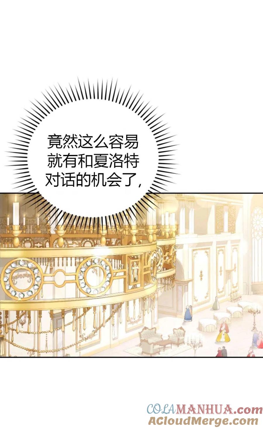 《成为暴君唯一的调香师》第09话 第34页