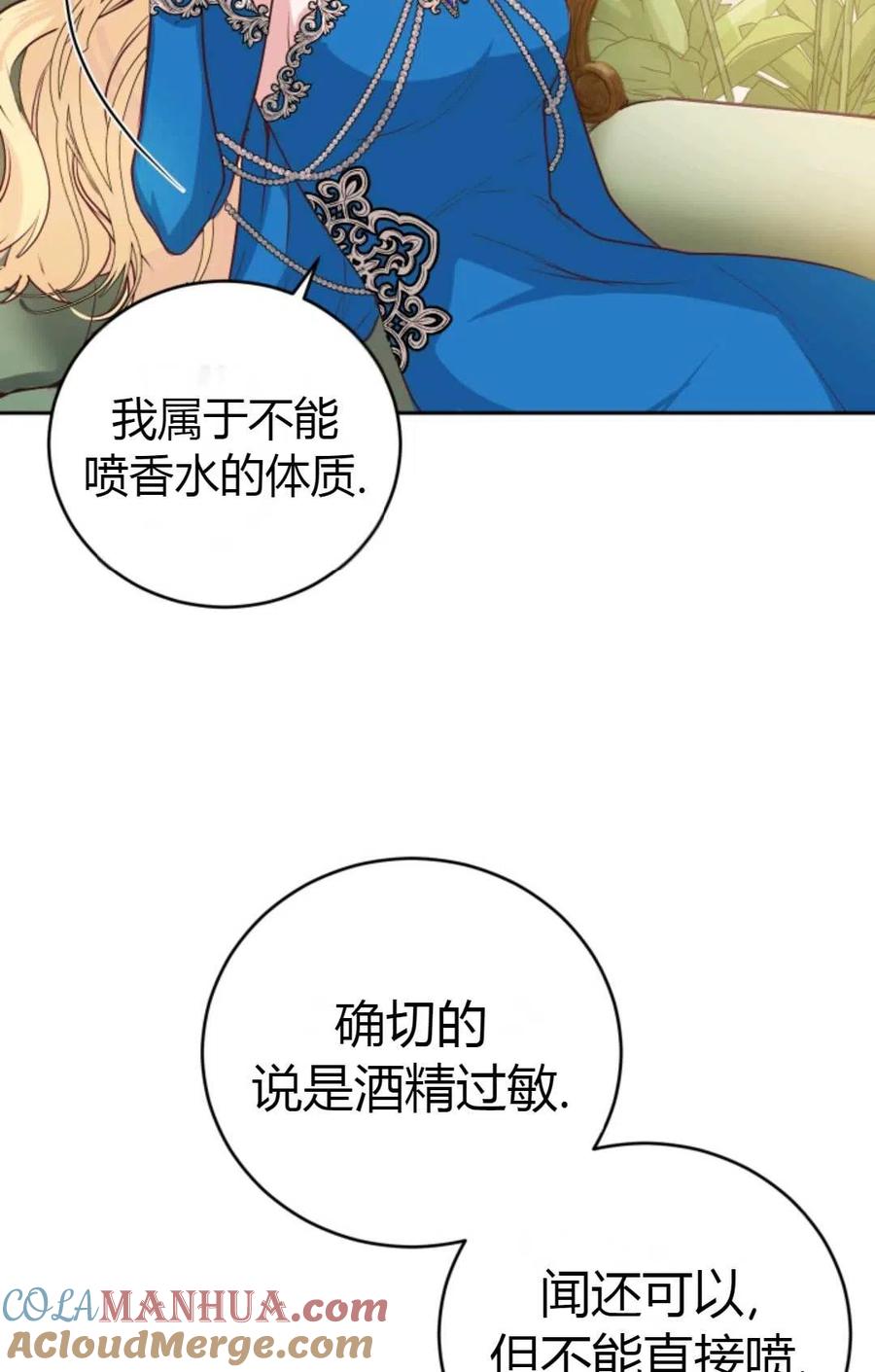 《成为暴君唯一的调香师》第09话 第46页