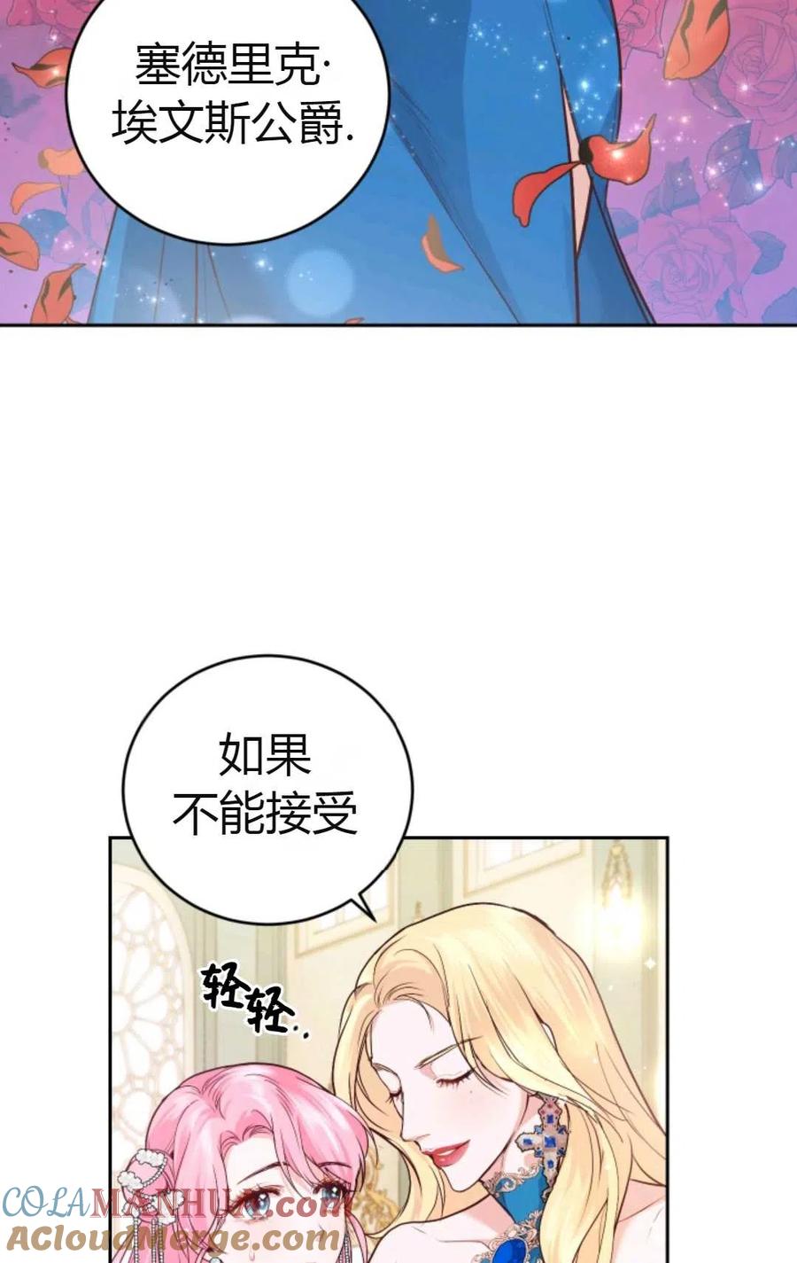 《成为暴君唯一的调香师》第09话 第22页