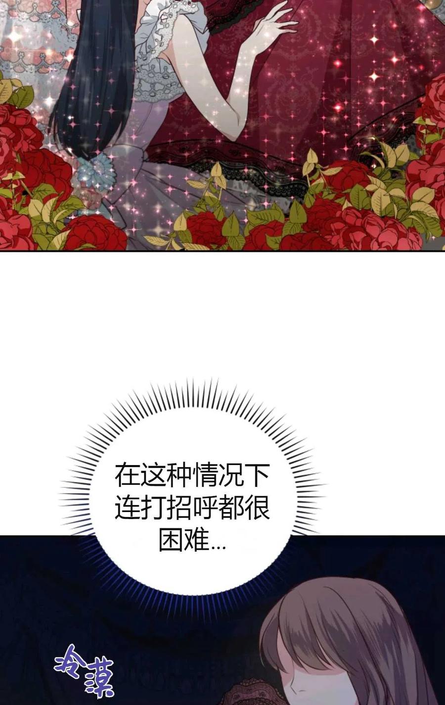《成为暴君唯一的调香师》第09话 第17页
