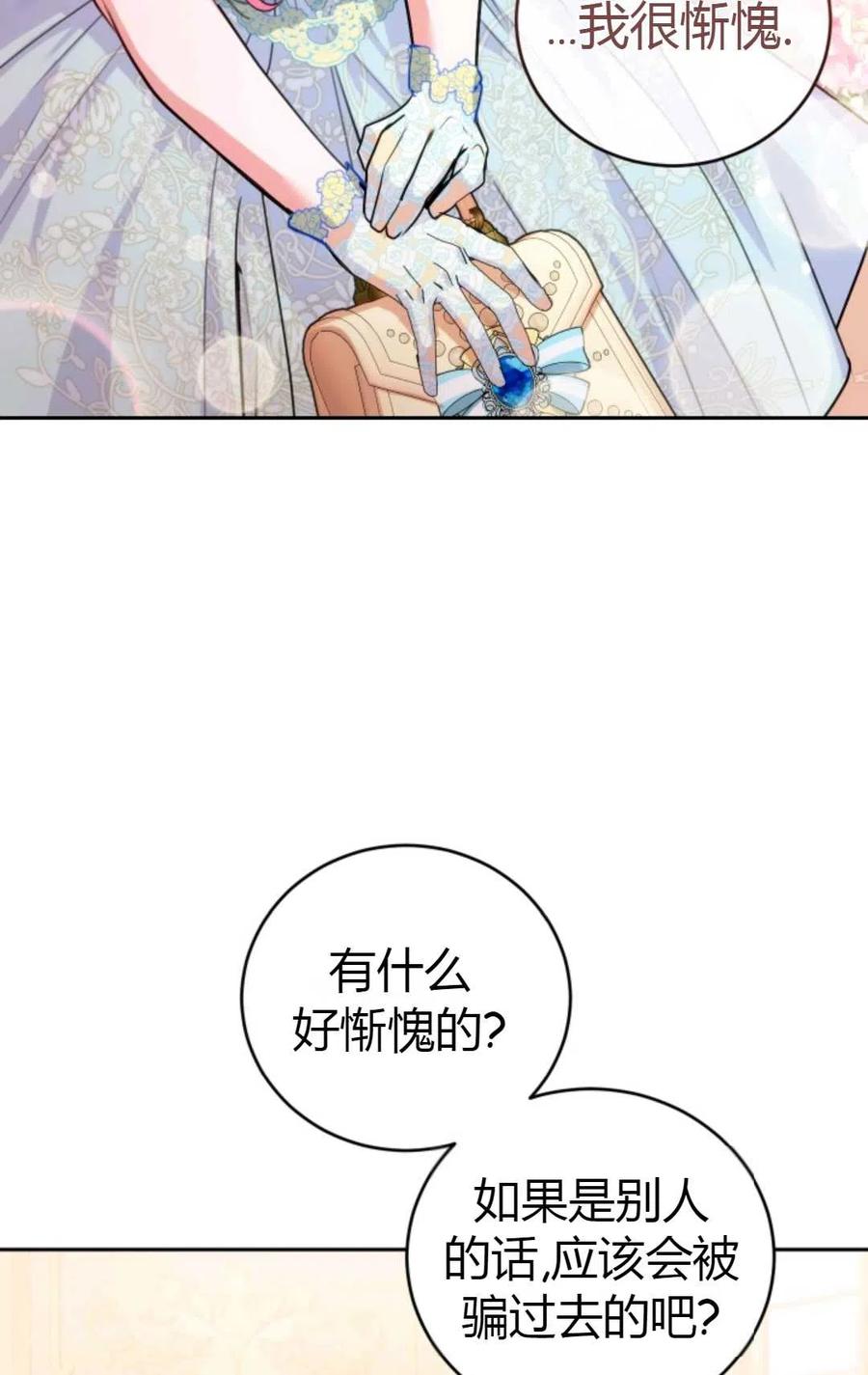 《成为暴君唯一的调香师》第09话 第72页