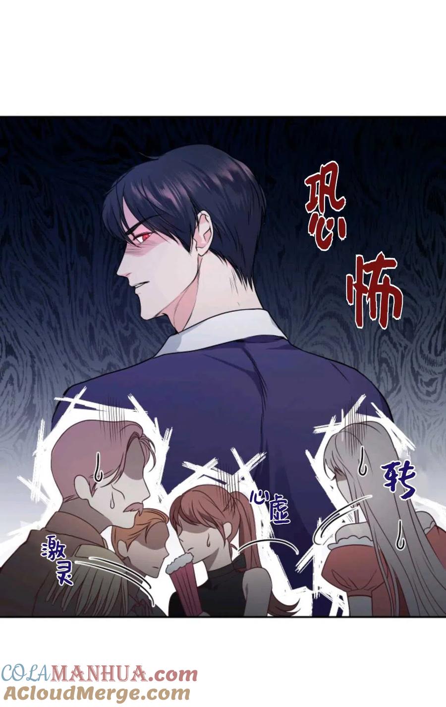 《成为暴君唯一的调香师》第09话 第25页
