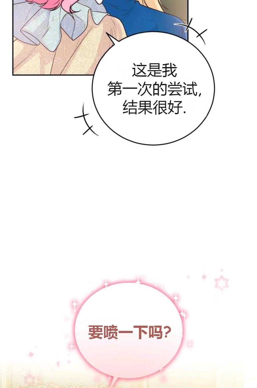 《成为暴君唯一的调香师》第09话 第53页