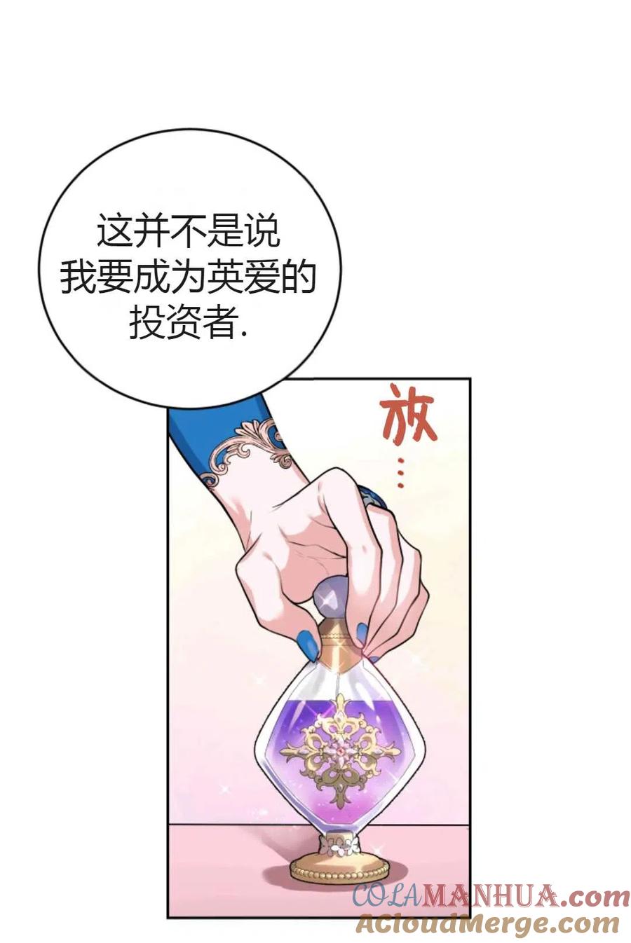 《成为暴君唯一的调香师》第09话 第76页