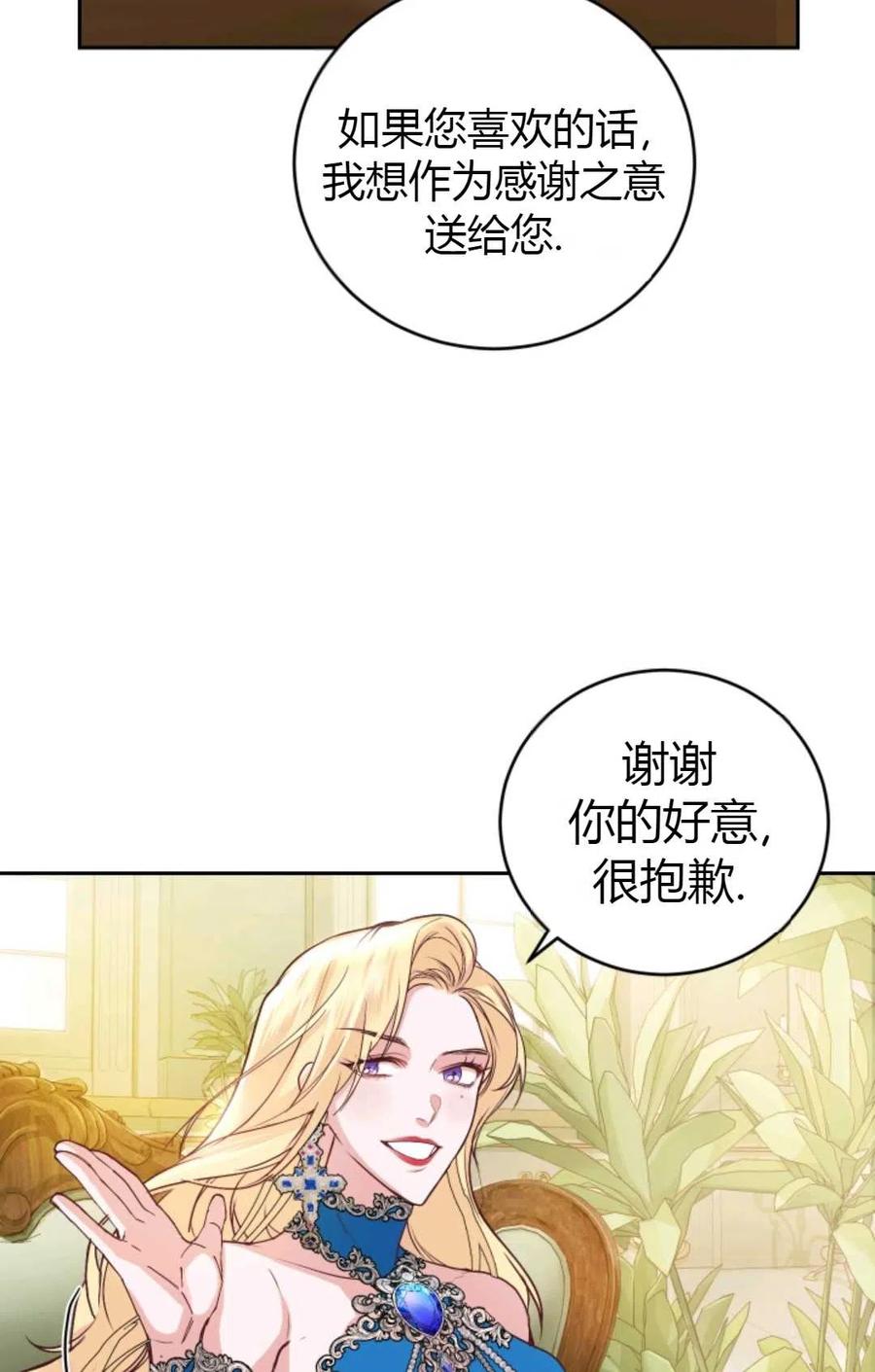 《成为暴君唯一的调香师》第09话 第45页