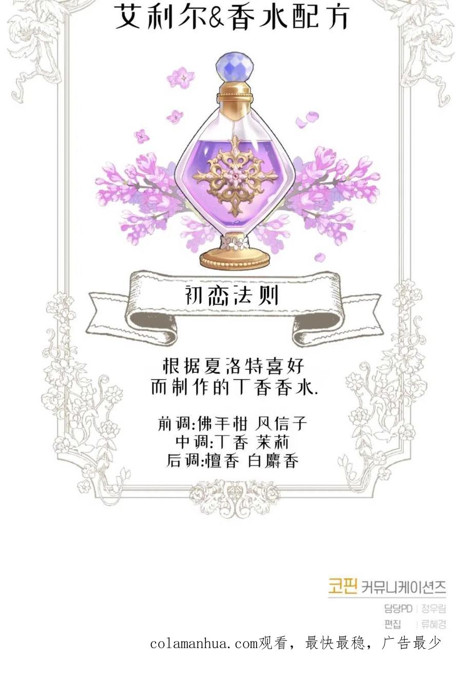 《成为暴君唯一的调香师》第09话 第89页