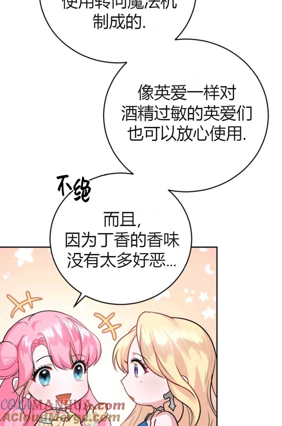 《成为暴君唯一的调香师》第09话 第61页