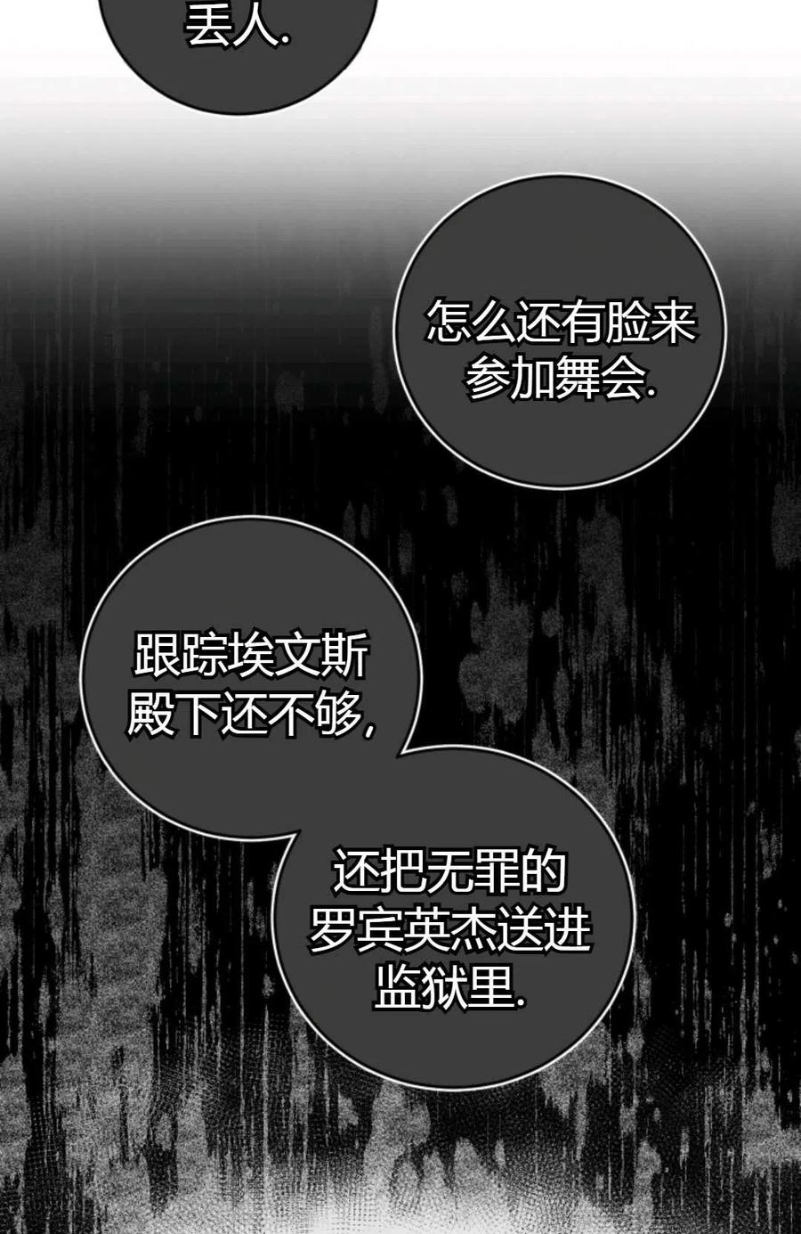 《成为暴君唯一的调香师》第09话 第11页