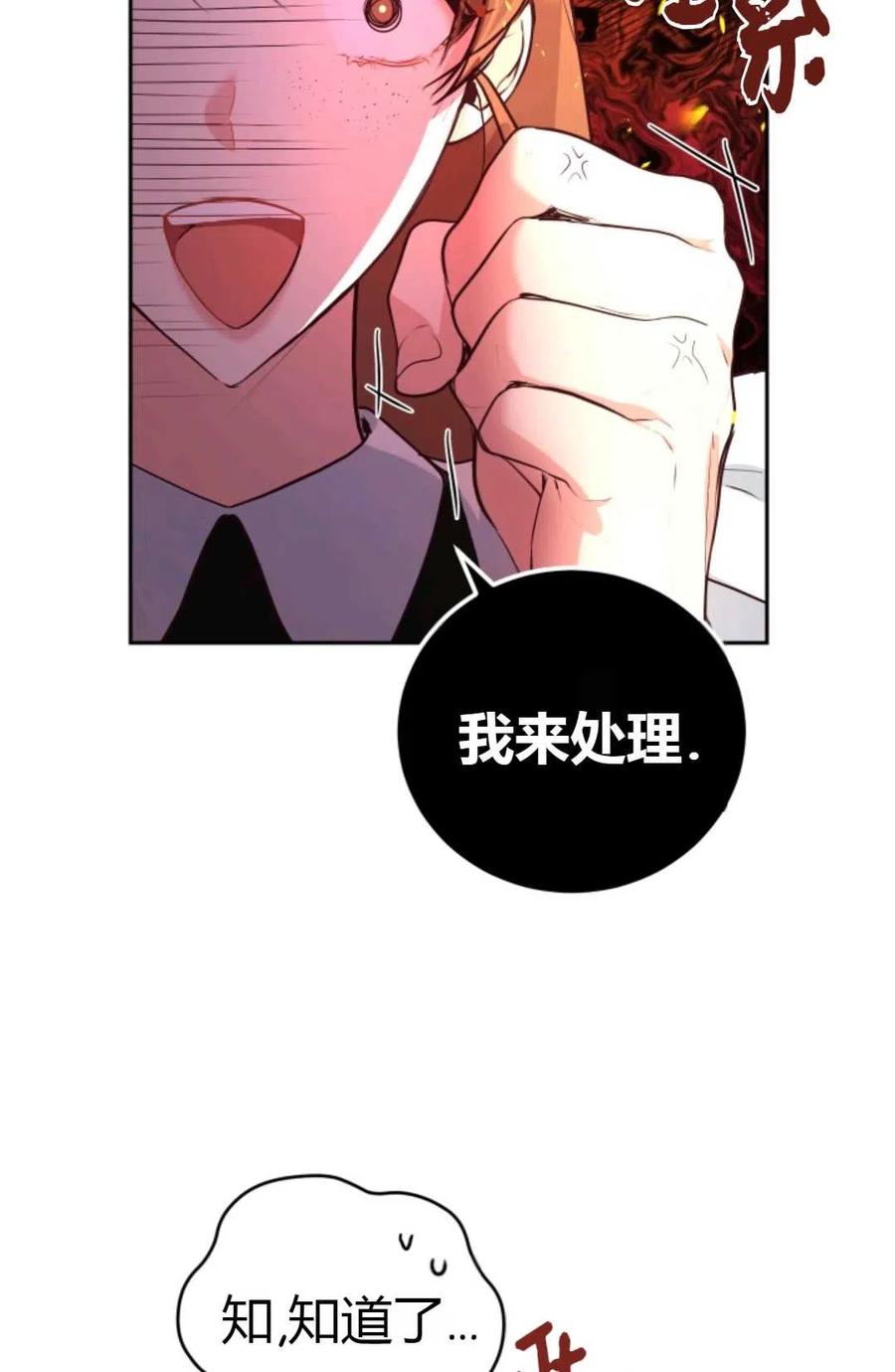 《成为暴君唯一的调香师》第10话 第8页