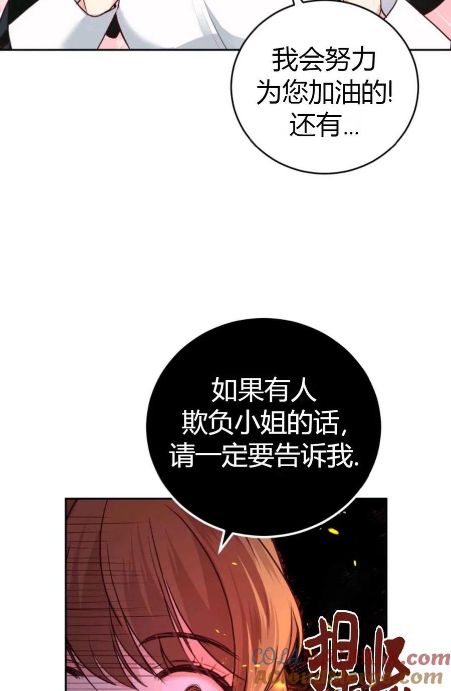 《成为暴君唯一的调香师》第10话 第7页