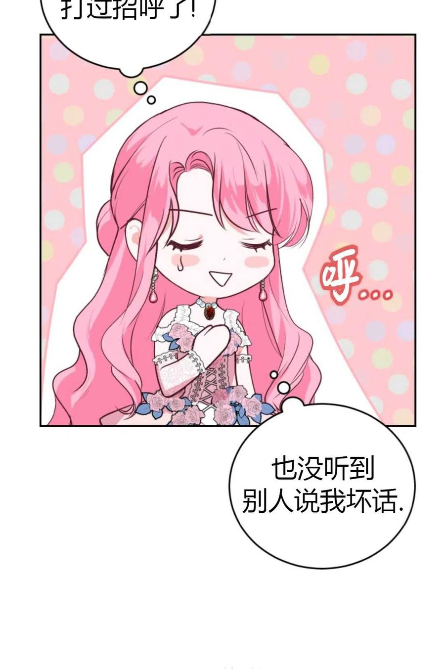 《成为暴君唯一的调香师》第10话 第24页