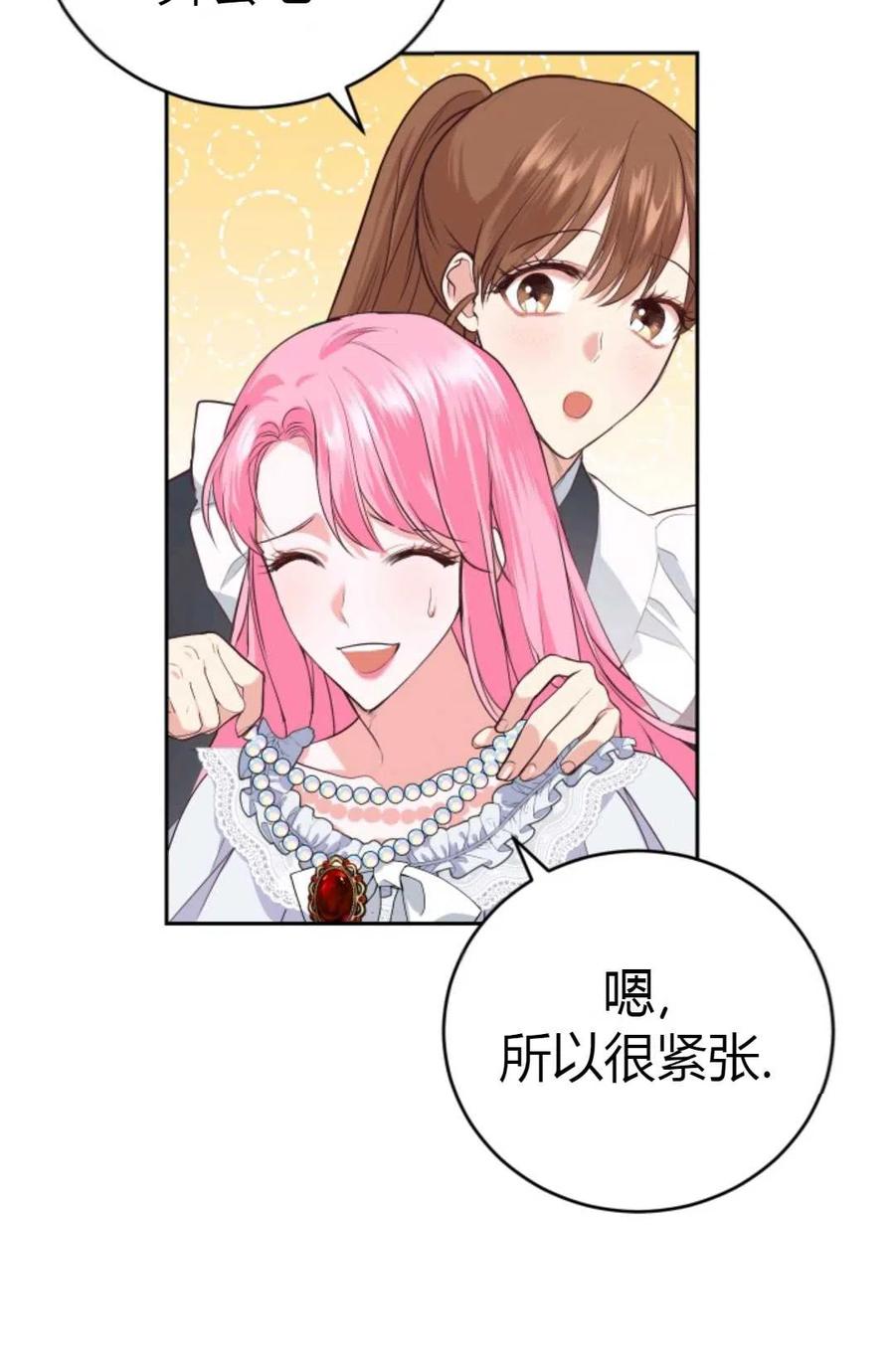 《成为暴君唯一的调香师》第10话 第5页