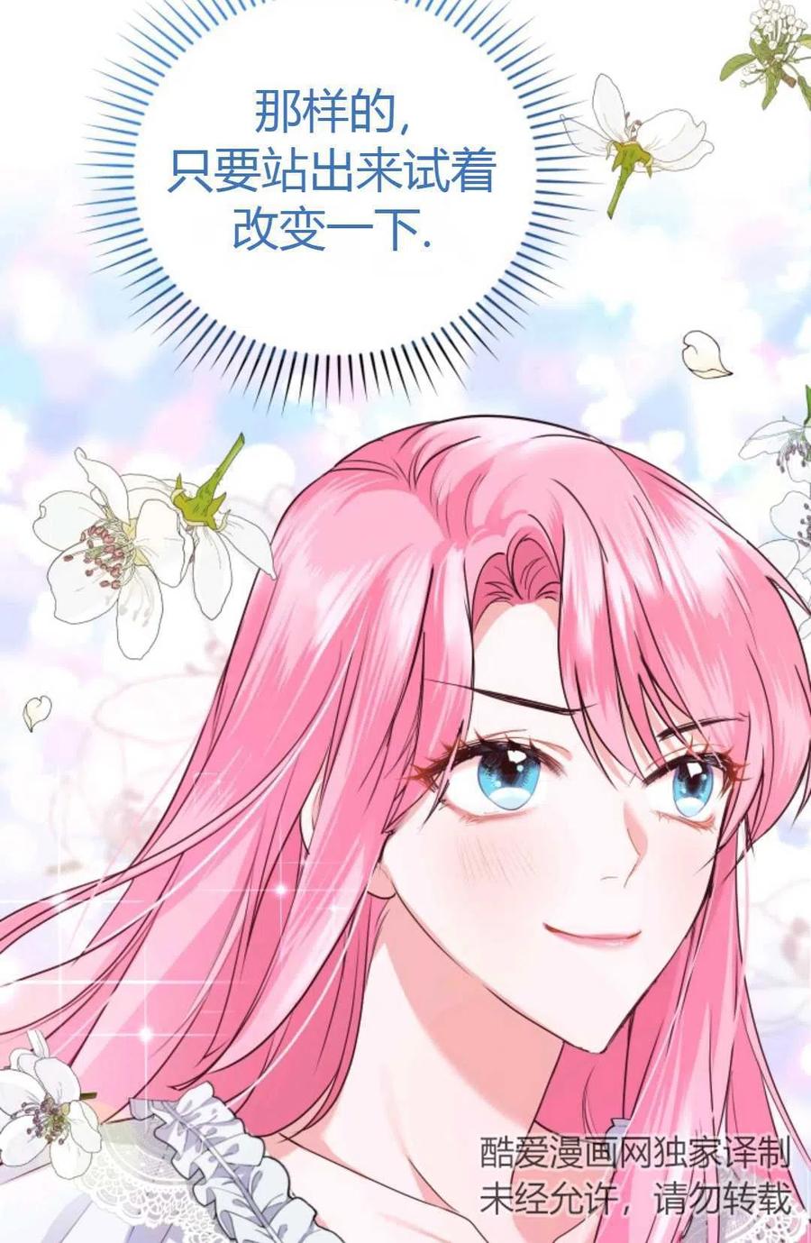《成为暴君唯一的调香师》第10话 第11页