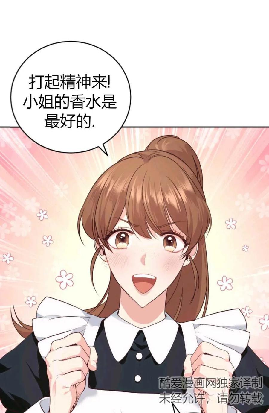 《成为暴君唯一的调香师》第10话 第6页