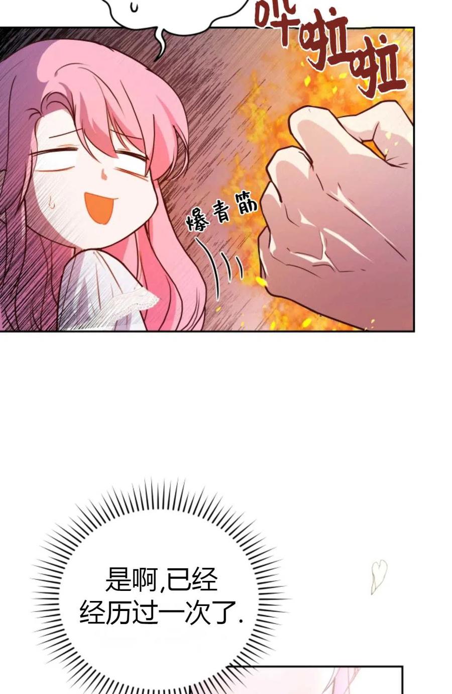 《成为暴君唯一的调香师》第10话 第9页
