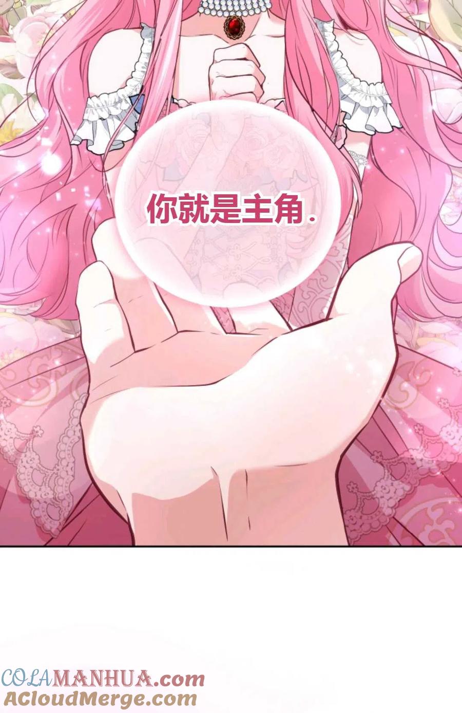 《成为暴君唯一的调香师》第10话 第49页