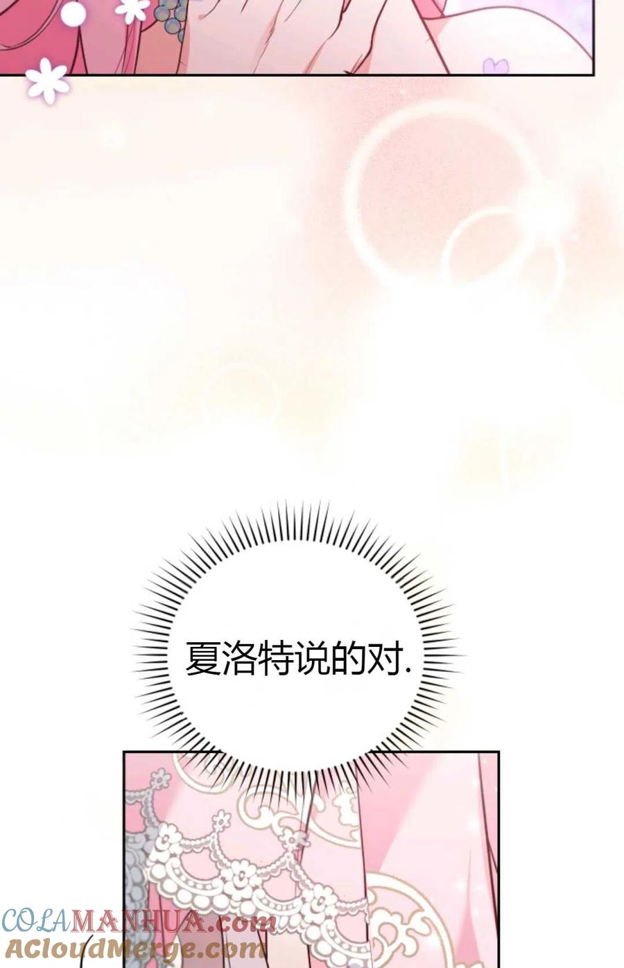 《成为暴君唯一的调香师》第10话 第52页