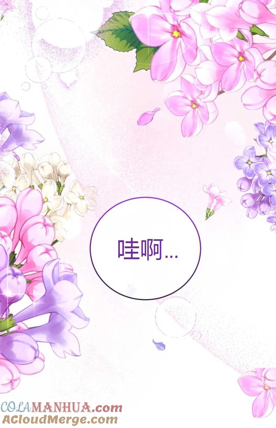 《成为暴君唯一的调香师》第10话 第61页