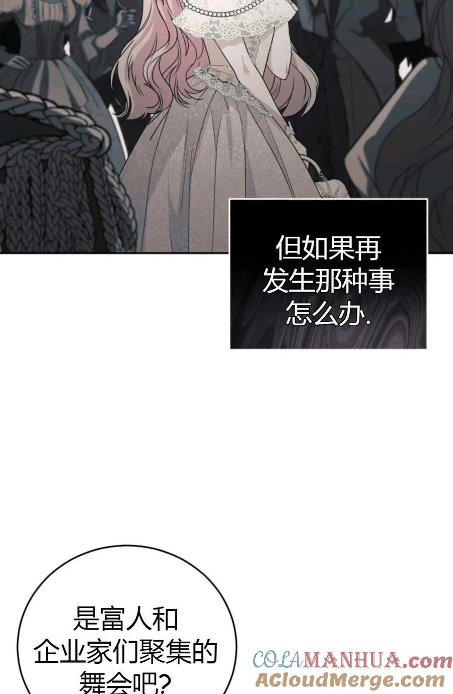 《成为暴君唯一的调香师》第10话 第4页