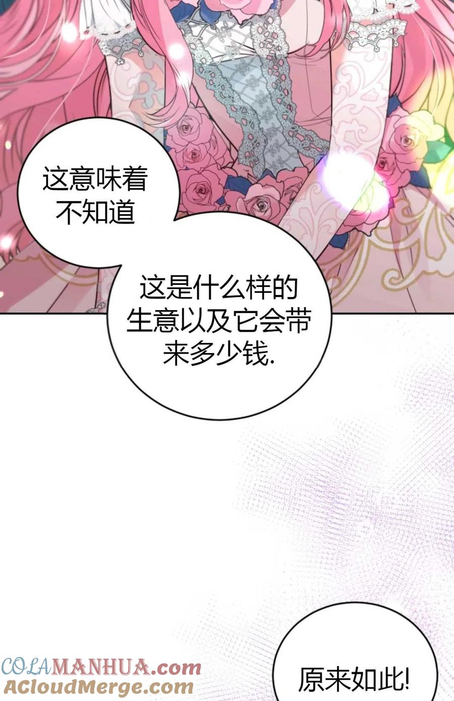 《成为暴君唯一的调香师》第10话 第43页