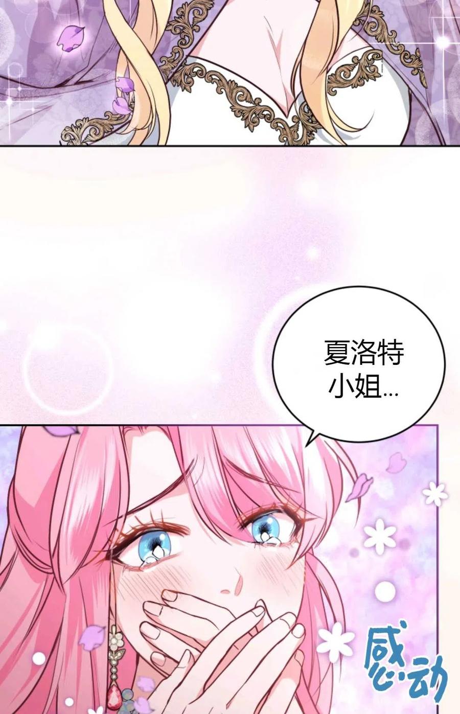 《成为暴君唯一的调香师》第10话 第51页