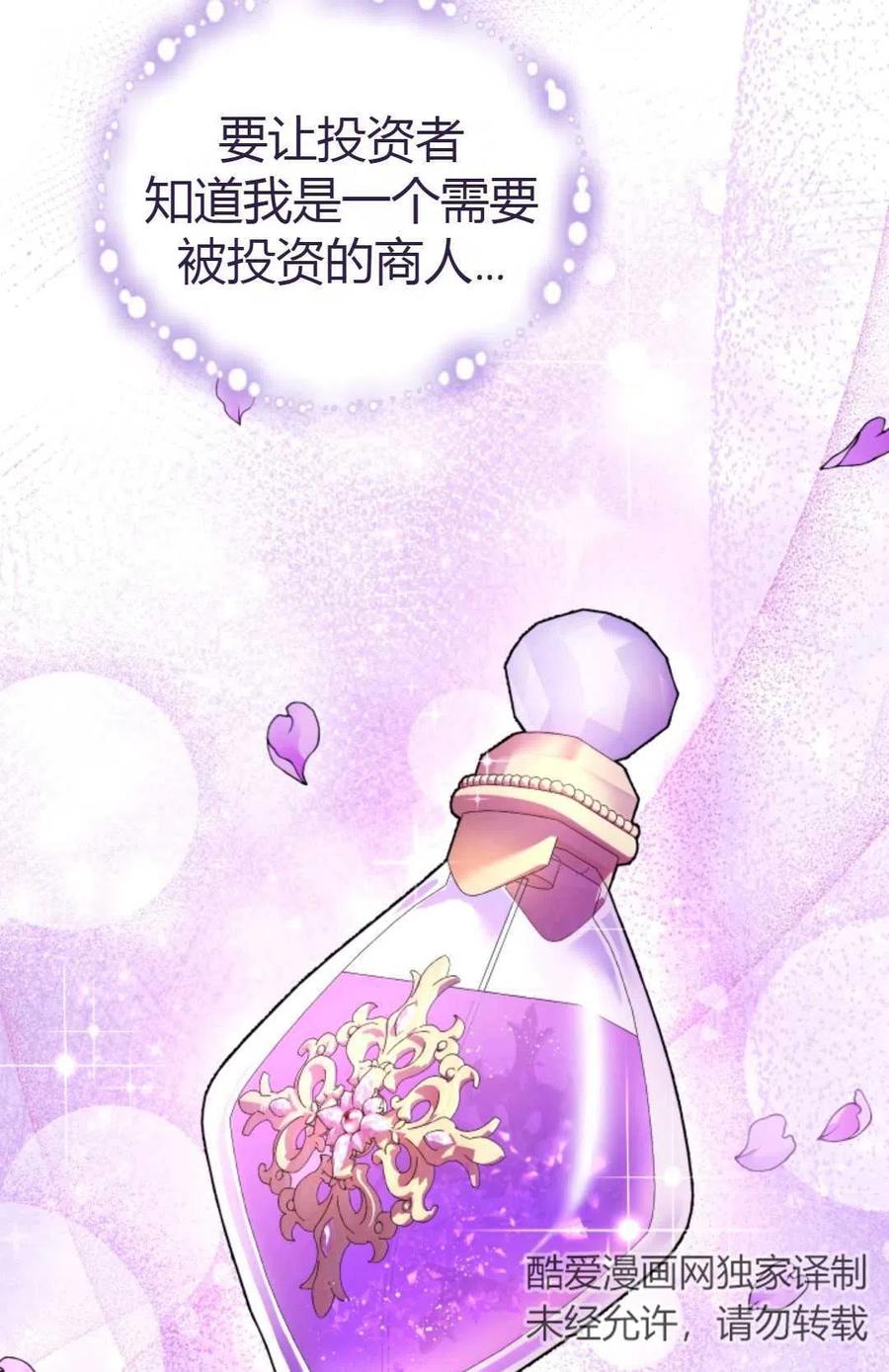 《成为暴君唯一的调香师》第10话 第45页