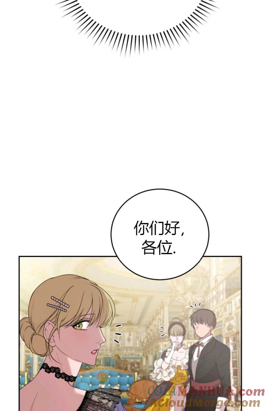 《成为暴君唯一的调香师》第10话 第55页