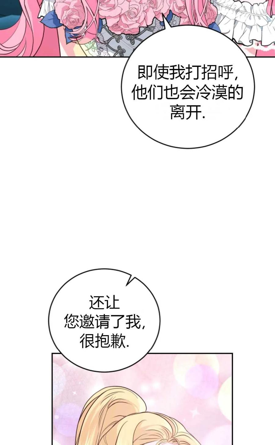 《成为暴君唯一的调香师》第10话 第33页
