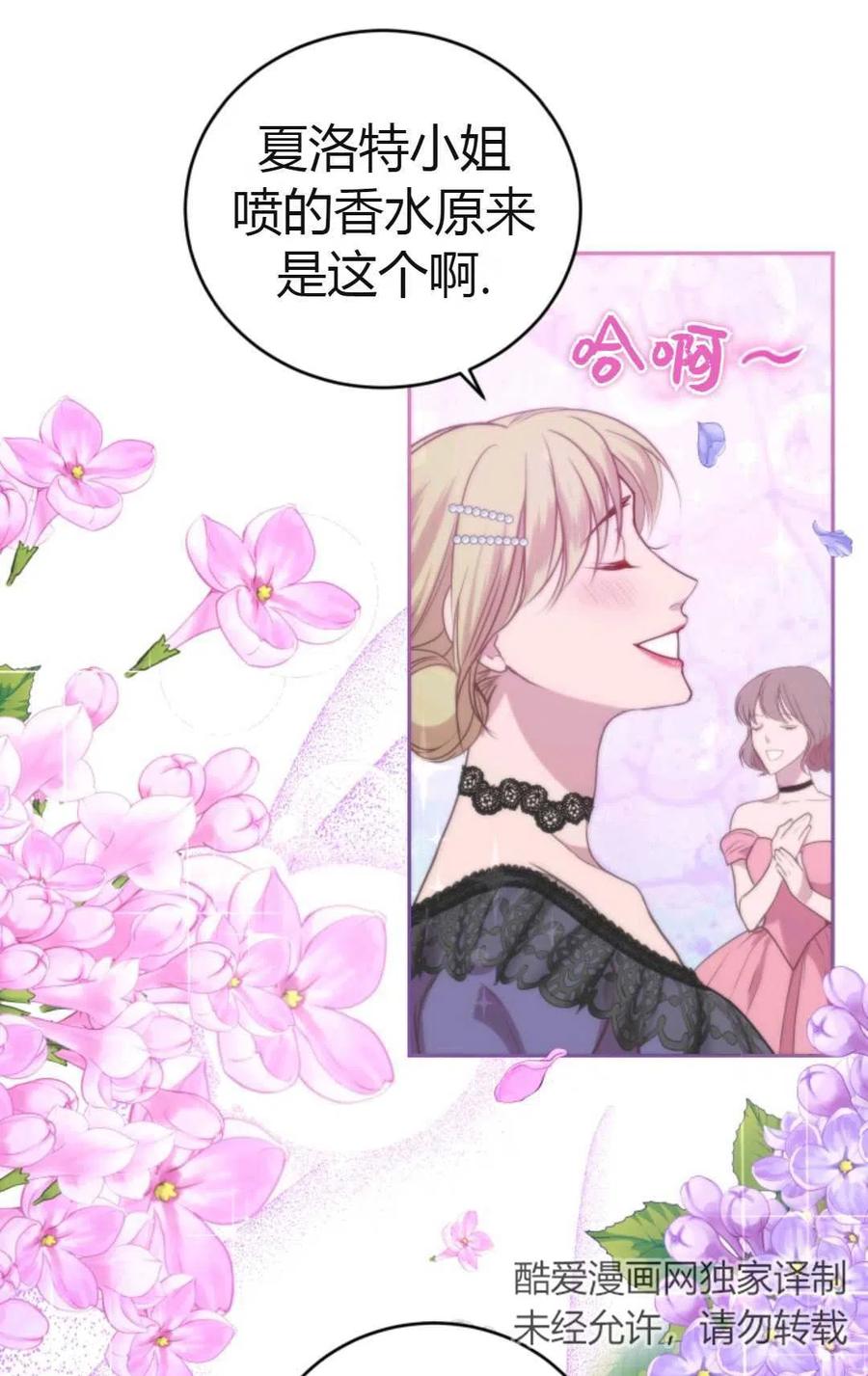 《成为暴君唯一的调香师》第10话 第62页