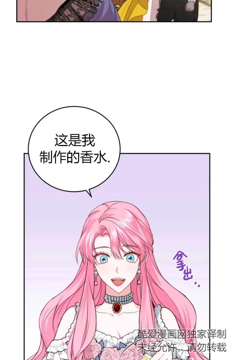 《成为暴君唯一的调香师》第10话 第56页