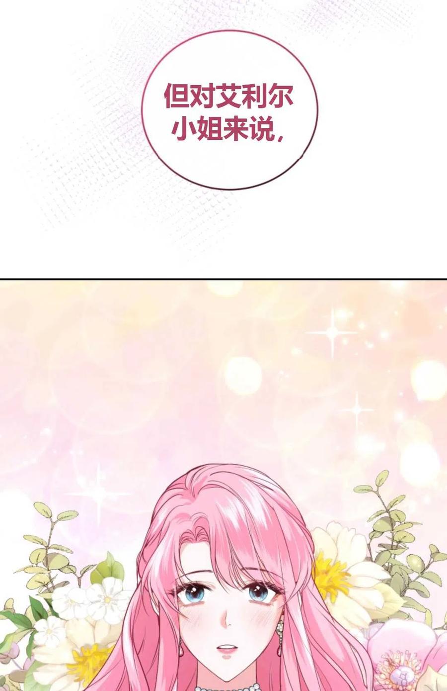《成为暴君唯一的调香师》第10话 第48页