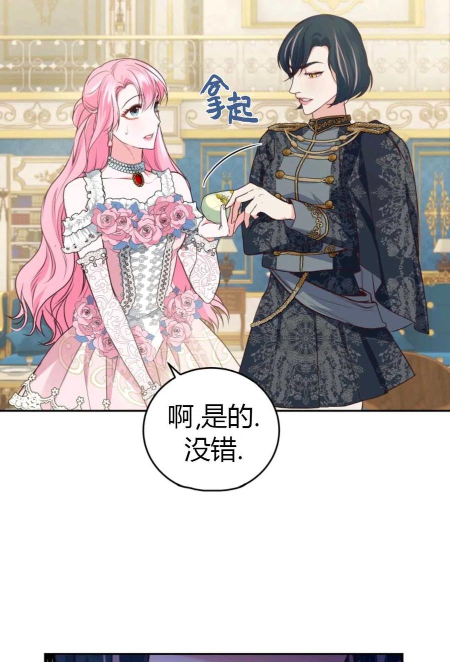 《成为暴君唯一的调香师》第10话 第80页