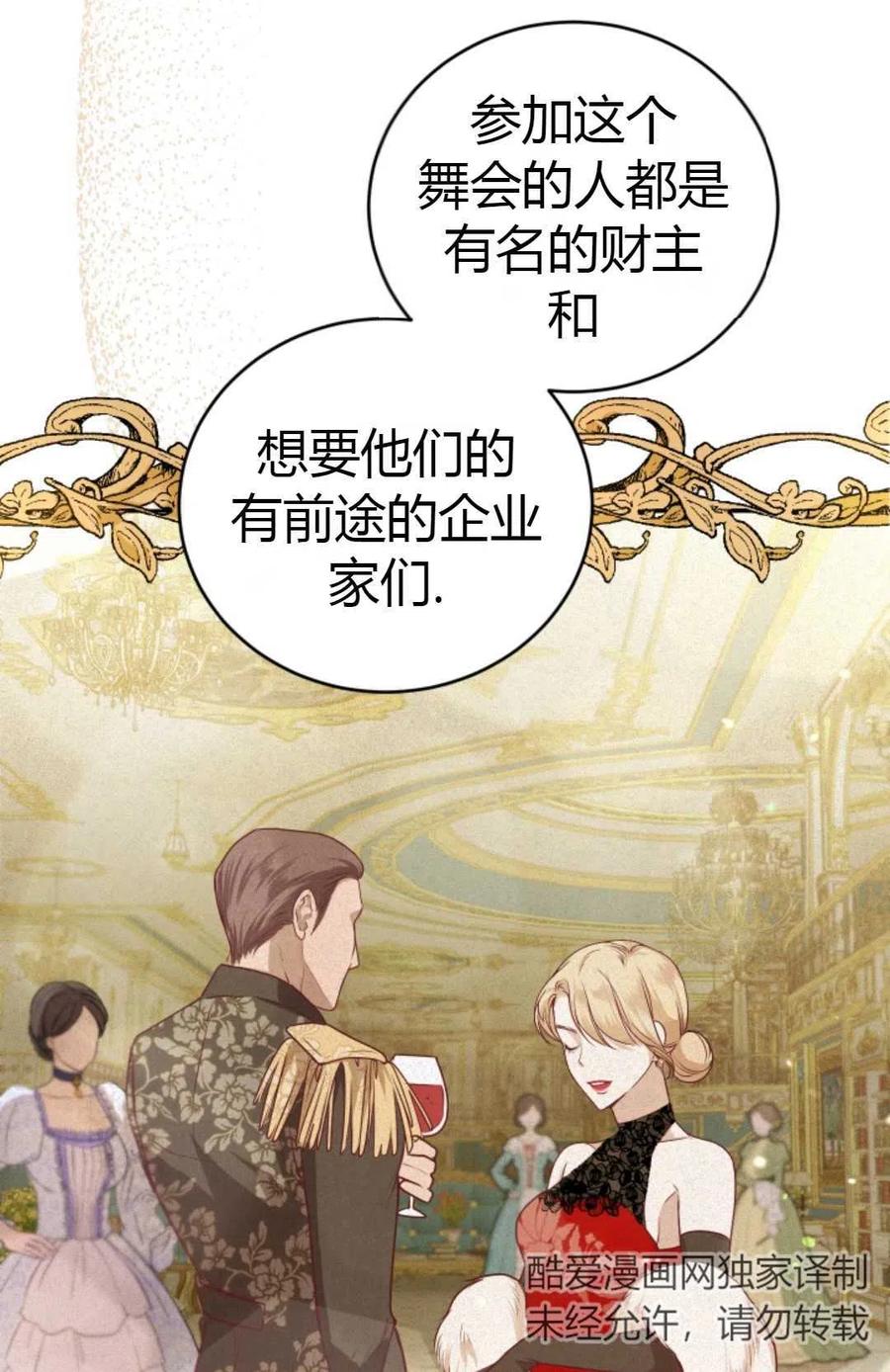 《成为暴君唯一的调香师》第10话 第38页
