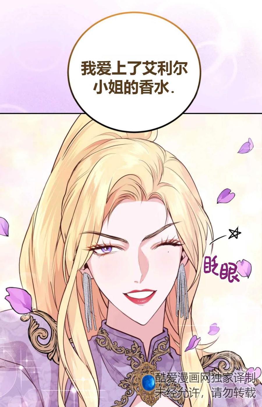 《成为暴君唯一的调香师》第10话 第50页