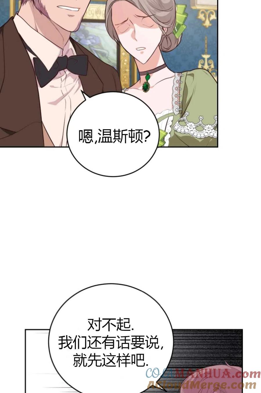 《成为暴君唯一的调香师》第10话 第22页