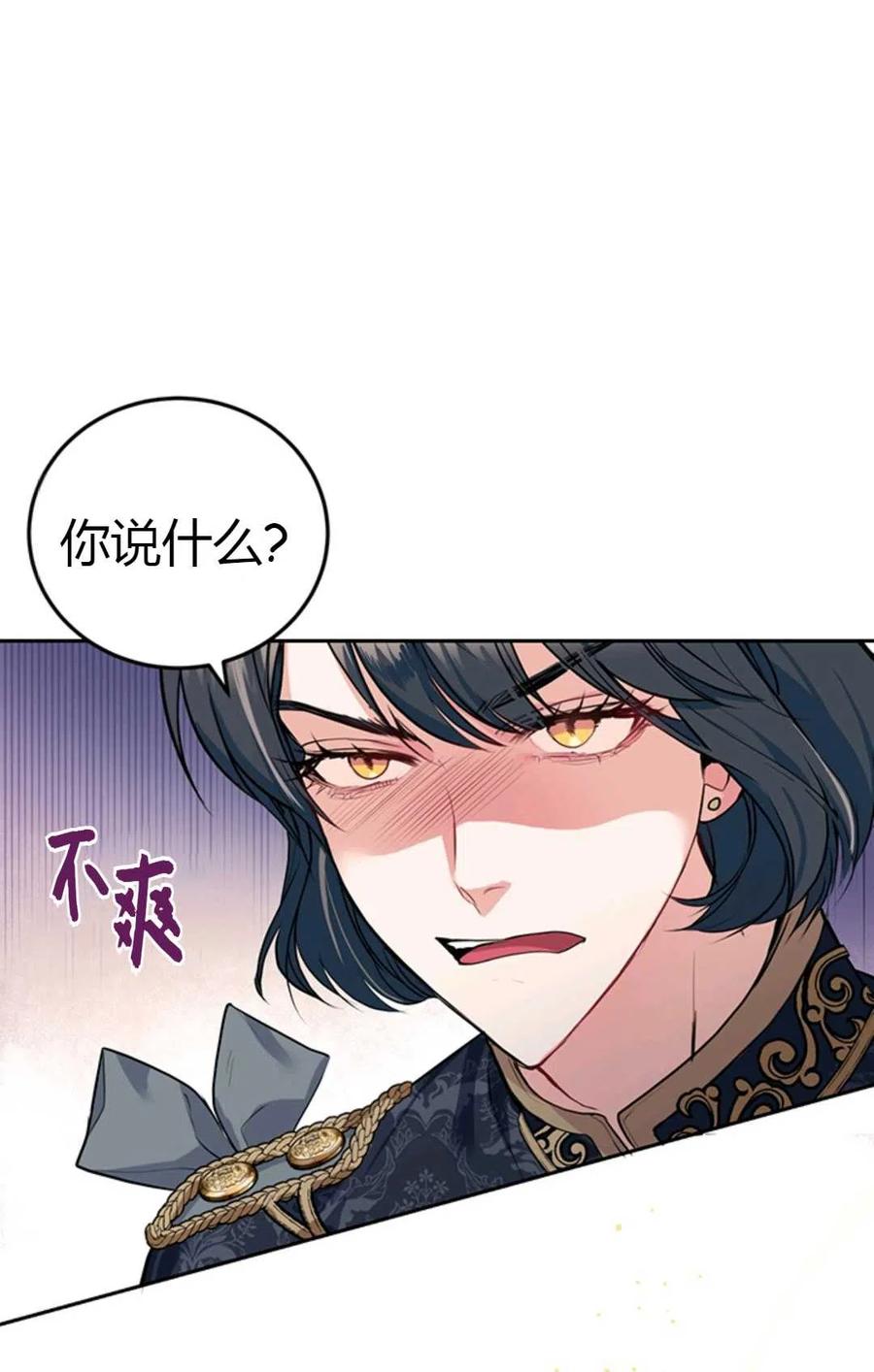 《成为暴君唯一的调香师》第11话 第57页