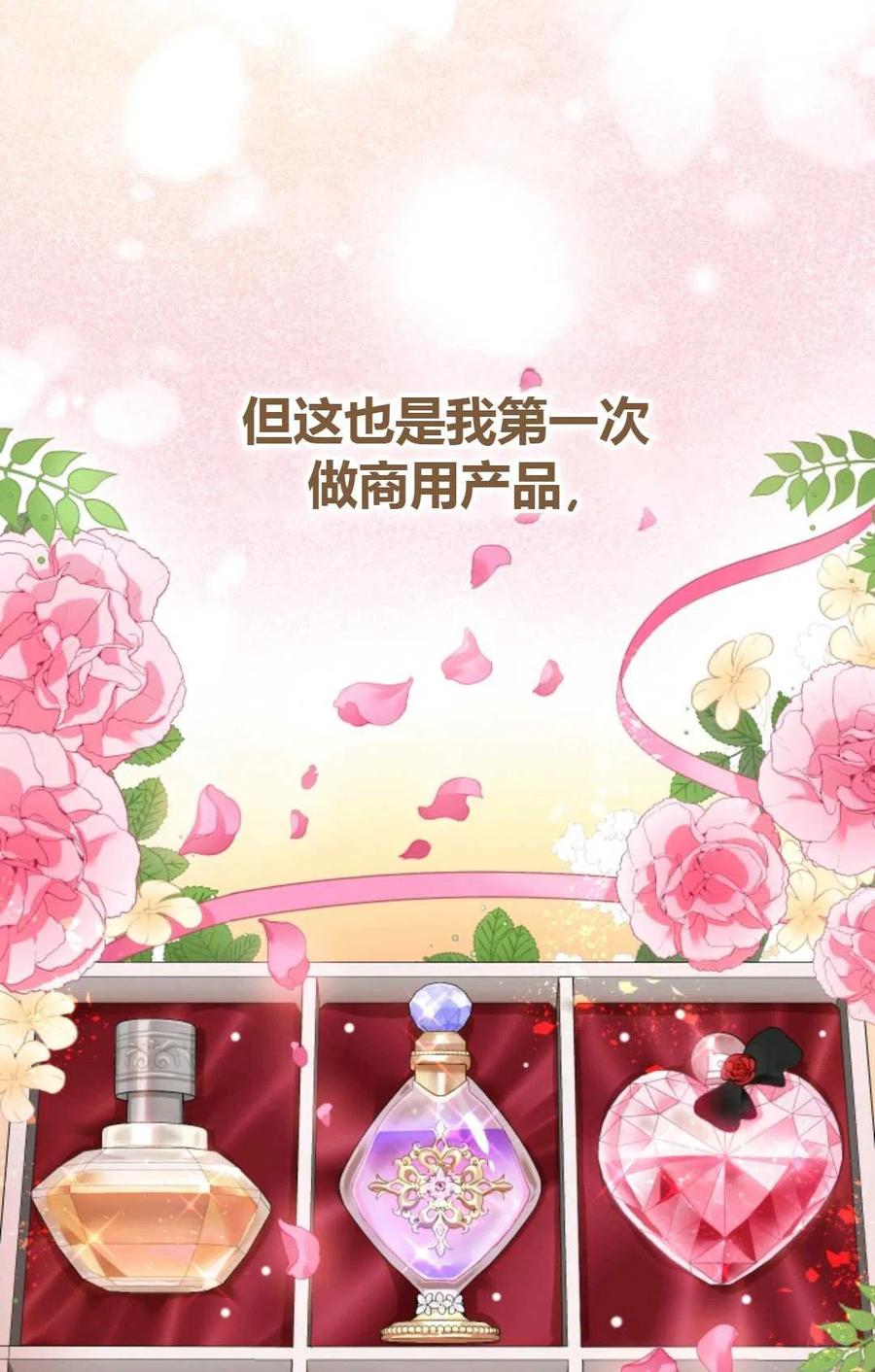 《成为暴君唯一的调香师》第11话 第11页